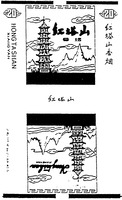 Mẫu nhãn hiệu HONGTASHAN XIANGYAN