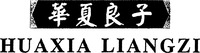 Mẫu nhãn hiệu HUAXIA LIANGZI