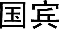 Mẫu nhãn hiệu Nhãn hiệu 833884