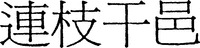 Mẫu nhãn hiệu Nhãn hiệu 835631