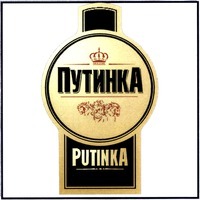 Mẫu nhãn hiệu PUTINKA