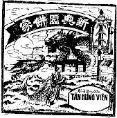 Mẫu nhãn hiệu Bánh Trung Thu Tân Hưng Viên