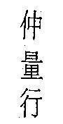 Mẫu nhãn hiệu [Jones Lang]