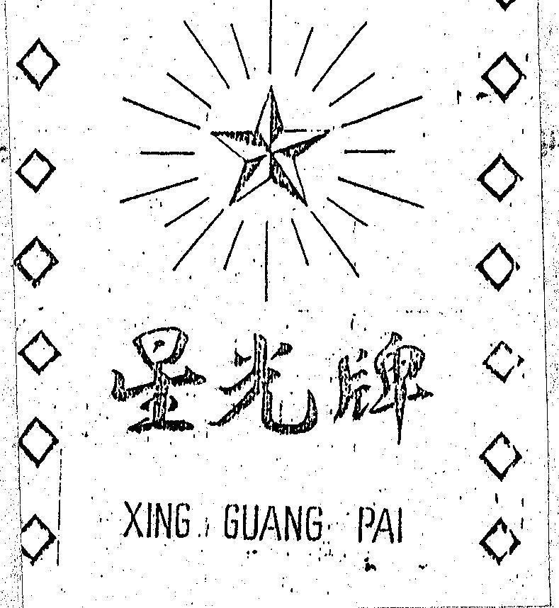 Mẫu nhãn hiệu XING GUANG PAI NGOI SAO SANG