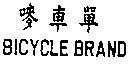 Mẫu nhãn hiệu BICYCLE BRAND