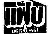 Mẫu nhãn hiệu [Fab, power plus]
