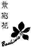 Mẫu nhãn hiệu BAUHINIA