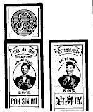 Mẫu nhãn hiệu POH SIN OIL TECK JIN TONG