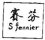 Mẫu nhãn hiệu S FENNIER