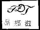 Mẫu nhãn hiệu TĐT