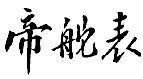 Mẫu nhãn hiệu [Tudor]