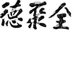 Mẫu nhãn hiệu [Quan ju de]