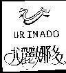 Mẫu nhãn hiệu U URINADO