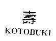 Mẫu nhãn hiệu KOTOBUKI