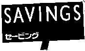 Mẫu nhãn hiệu SAVINGS
