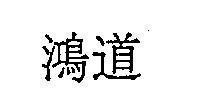 Mẫu nhãn hiệu [Hung to]
