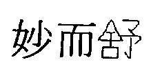 Mẫu nhãn hiệu [Meo ơ su, miu nhi tu]