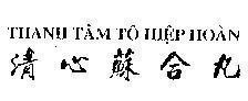 Mẫu nhãn hiệu THANH TÂM TÔ HIệP HOàN