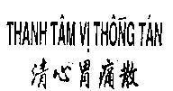 Mẫu nhãn hiệu THANH TÂM Vị THốNG TáN