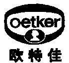 Mẫu nhãn hiệu OETKER OUTEJIA