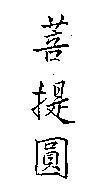 Mẫu nhãn hiệu [Chữ Tàu]
