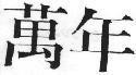 Mẫu nhãn hiệu KAONIAN