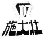 Mẫu nhãn hiệu SDZ SHI DA ZHUANG
