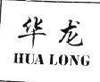 Mẫu nhãn hiệu HUA LONG