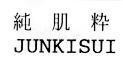 Mẫu nhãn hiệu JUNKISUI