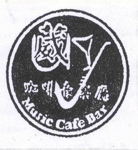 Mẫu nhãn hiệu MUSIC CAFE BAR [UY: TINH CA PHE NHAC NHE KA FEI YIN YUEH TING]