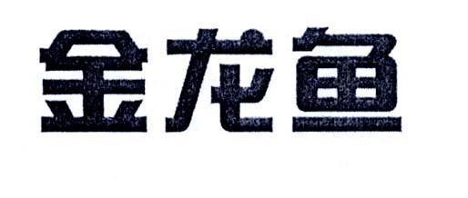 Mẫu nhãn hiệu JIN LONG YU CON CA RONG VANG