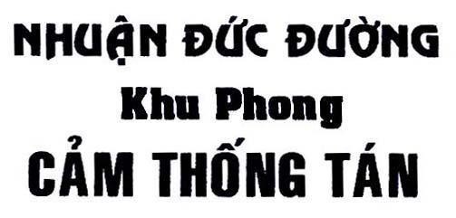 Mẫu nhãn hiệu Nhuận Đức Đường KHU PHONG Cảm Thống Tán