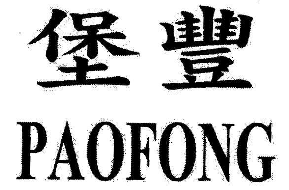 Mẫu nhãn hiệu PAOFONG