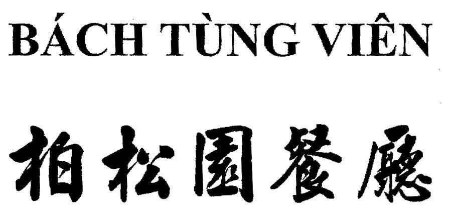 Mẫu nhãn hiệu Bách Tùng Viên [pai song yuan can ting Nhà hàng: Bách Tùng Viên]