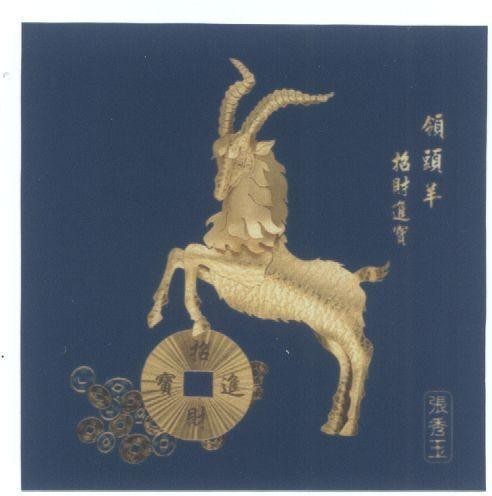 Mẫu nhãn hiệu Dương Thành Lẩu Yang Chang Lu Zhao cai jin bao triệu tài nhập bảo ling tou yang zhao cai jin bao lãnh đầu dương triệu tài