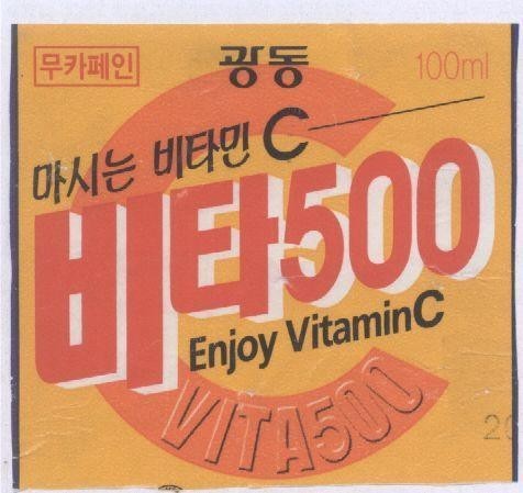 Mẫu nhãn hiệu VITA500 ENJOY VITAMIN C tận hưởng VITAMIN C VITA 500