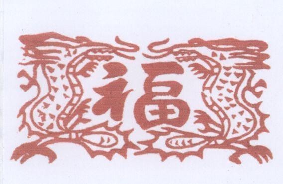 Mẫu nhãn hiệu [Fú: Phúc]