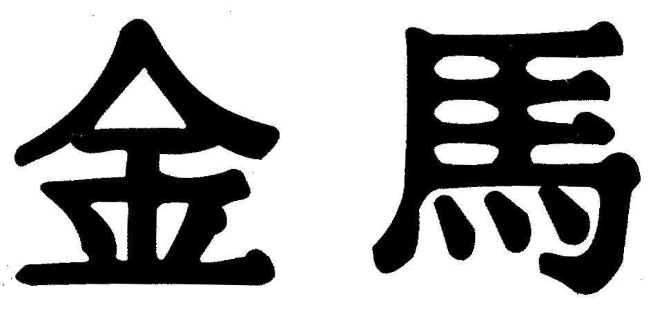 Mẫu nhãn hiệu KIM MA JTN MA