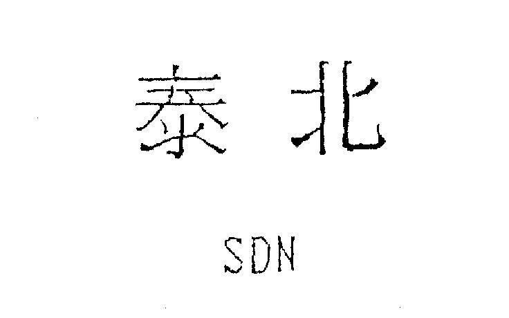 Mẫu nhãn hiệu SDN [Tai bei: Thái Bắc]