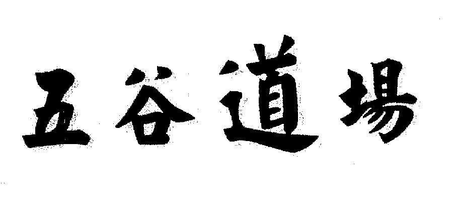 Mẫu nhãn hiệu WU GU DAO CHANG