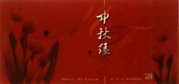 Mẫu nhãn hiệu MF MOON DE FLEUR Rằm trung thu, hoa đẹp trăng tròn