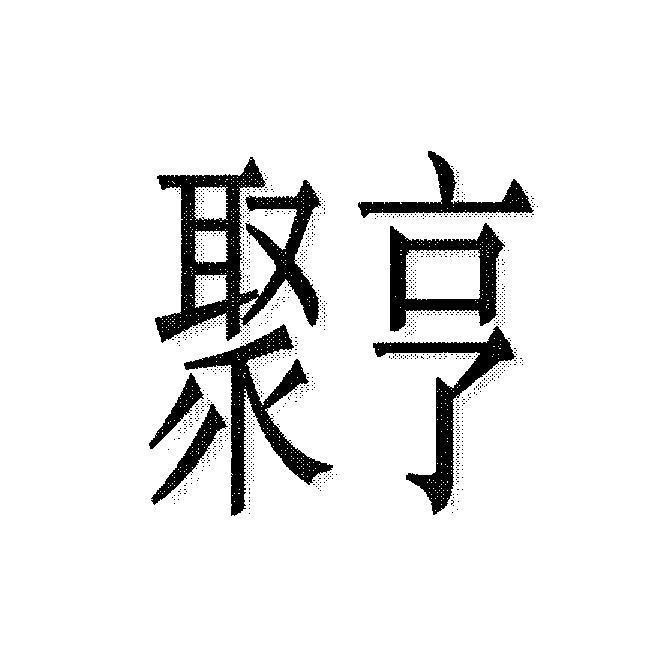 Mẫu nhãn hiệu JU HENG, hội tụ những ông trùm giàu có nhất, [JU: sự hội tụ, heng: sự giàu có]