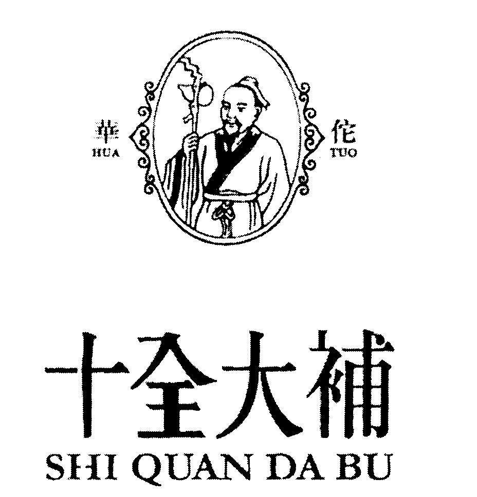 Mẫu nhãn hiệu [Hua Tuo SHI QUAN DA BU]