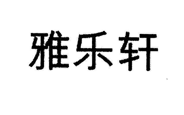 Mẫu nhãn hiệu [ya, le, xuan: cao, ở trên cao]