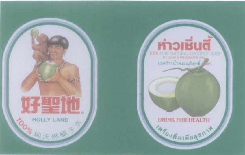 Mẫu nhãn hiệu HOLLY LAND [Hao Zhen Tee: thánh địa tuyệt vời] DRINK FOR HEALTH