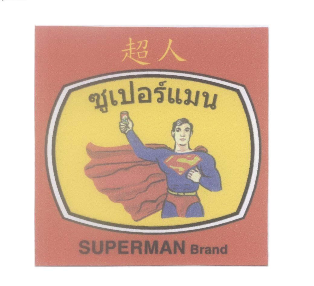 Mẫu nhãn hiệu SUPERMAN Brand [Kháo rảnh: siêu nhân]