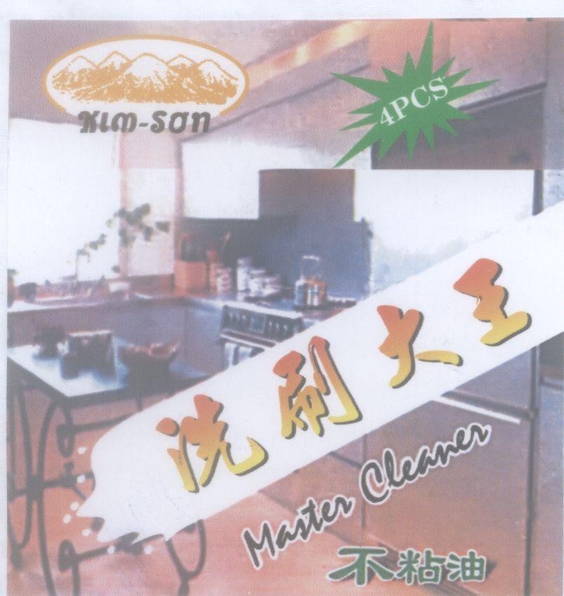 Mẫu nhãn hiệu Kim Sơn Master Cleaner [Shua xi da wang: vua chà rửa]