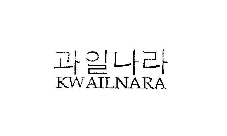 Mẫu nhãn hiệu KWAILNARA [KWAILNARA:thế giới hoa quả]