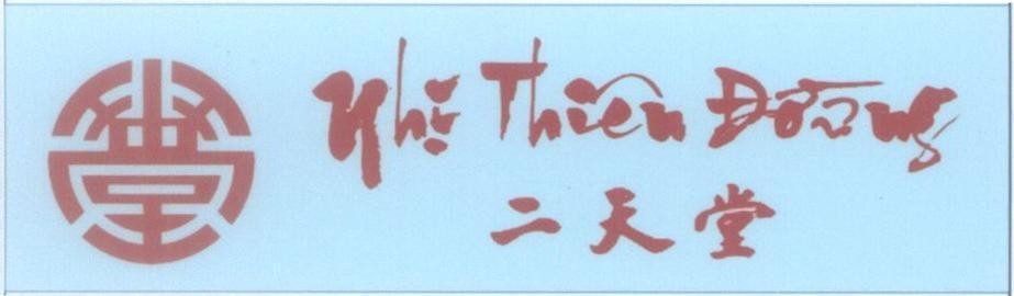 Mẫu nhãn hiệu Nhị Thiên Đường [Nhị Thiên Đường]