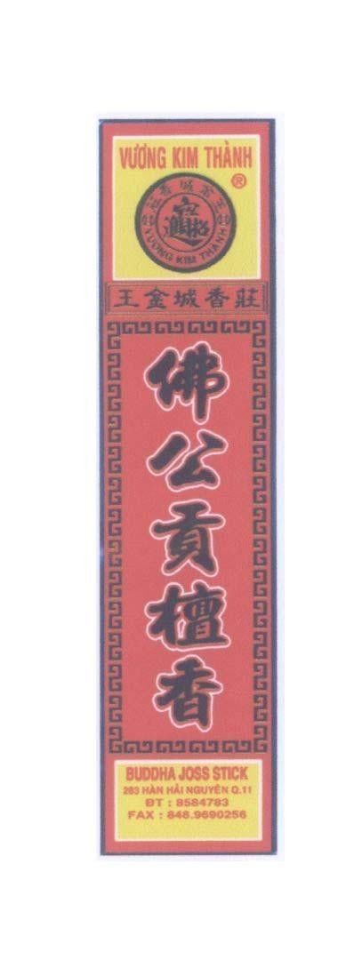 Mẫu nhãn hiệu Vương Kim Thành [Chiêu Tài Tấn Bảo Hiệu Nhang Vương Kim Thành Phật Công Cung Đàn Hương] Buddha Joss Stick